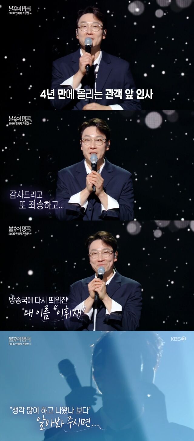 KBS 2TV '불후의 명곡'/KBS 2TV '불후의 명곡' 방송 캡처