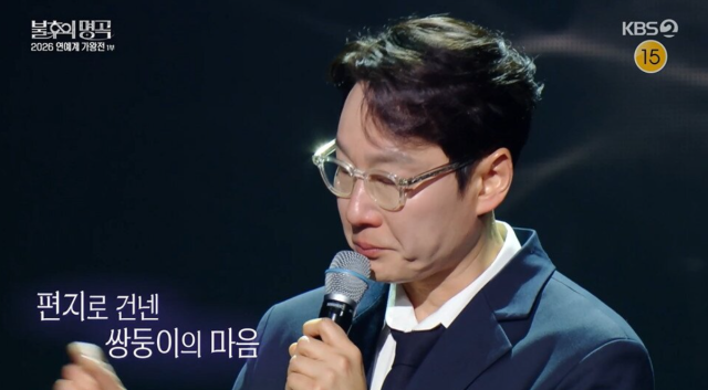28일 방송된 KBS2 예능 프로그램 '불후의 명곡'에서 이휘재는 가수 최호섭의 '세월이 가면'을 선곡해 진심 어린 무대를 선보였다./ KBS2 '불후의 명곡'