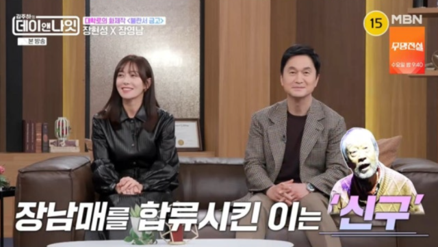 지난 28일 방송된 MBN ‘김주하의 데이앤나잇’에는 연극 ‘불란서 금고’에서 호흡을 맞추고 있는 배우 장영남과 장현성이 출연해 대선배 신구와 함께하는 특별한 비화를 공개했다./MBN ‘김주하의 데이앤나잇’