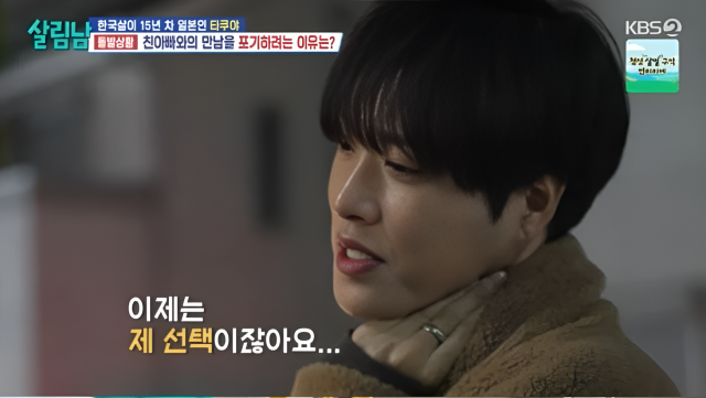 지난 28일 방송된 KBS2 예능 ‘살림하는 남자들 시즌2’에서는 긴 이별 끝에 아버지를 찾아 일본으로 향한 일본 배우 겸 모델 타쿠야의 여정이 그려졌다. / KBS2 ‘살림하는 남자들 시즌2’