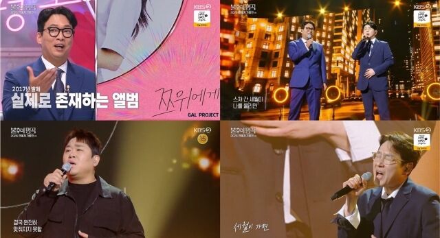 '불후의 명곡'/KBS