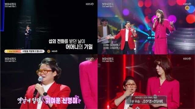 '불후의 명곡'/KBS