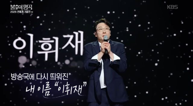 이휘재./KBS