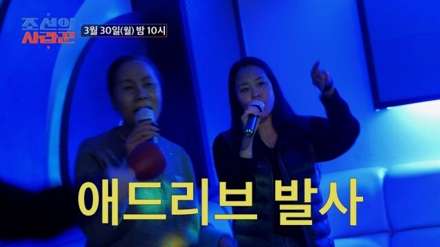 '조선의 사랑꾼'/TV조선