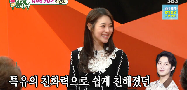 배우 이연희가 김희철과의 인연을 언급했다. / SBS '미우새'