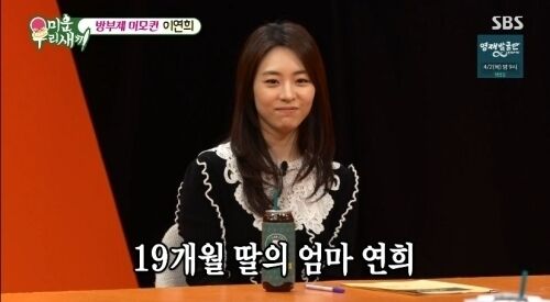 배우 이연희 / SBS '미우새'