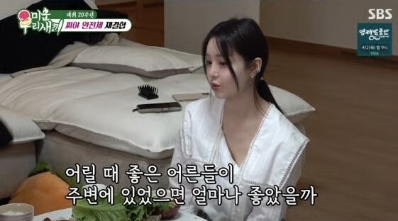 남규리가 씨야 재결합을 앞두고 복잡미묘한 심경을 전했다. / SBS '미우새'