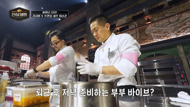 이석준 셰프(왼쪽)와 김시엽 도전자가 함께 요리를 준비하고 있다. / MBN '천하제빵'