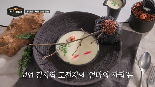 이석준 셰프(왼쪽)와 김시엽 도전자가 함께 요리를 준비하고 있다. / MBN '천하제빵'