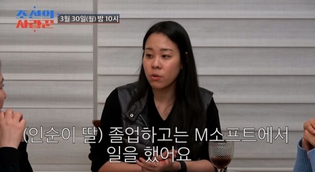 가수 인순이의 딸이 마이크로소프트를 퇴사한 이유를 밝힌다. / TV조선 '조선의 사랑꾼'
