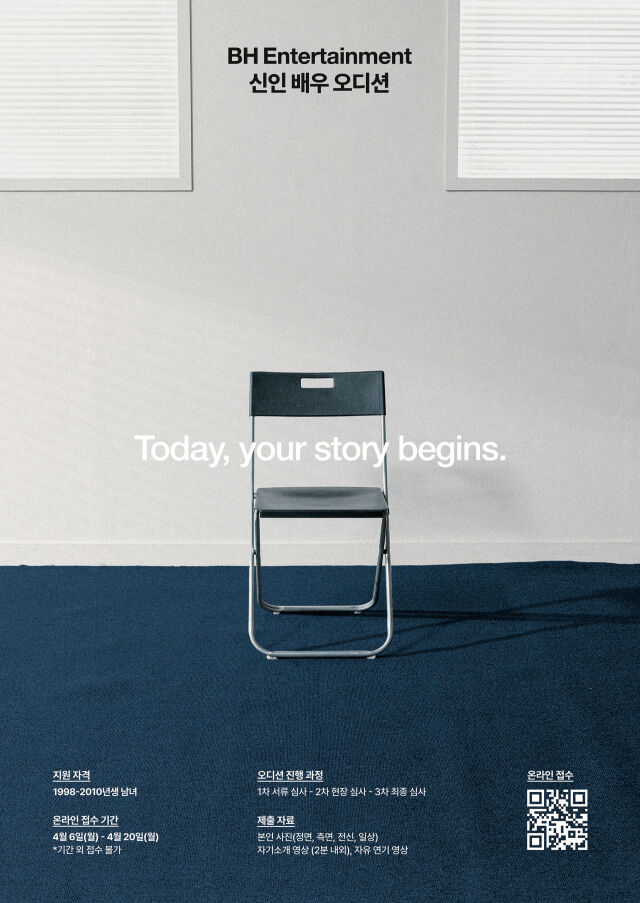 공개 오디션 포스터 / BH엔터테인먼트