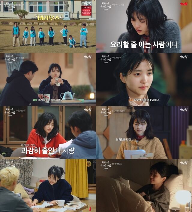 tvN '방과후 태리쌤'/tvN '방과후 태리쌤'