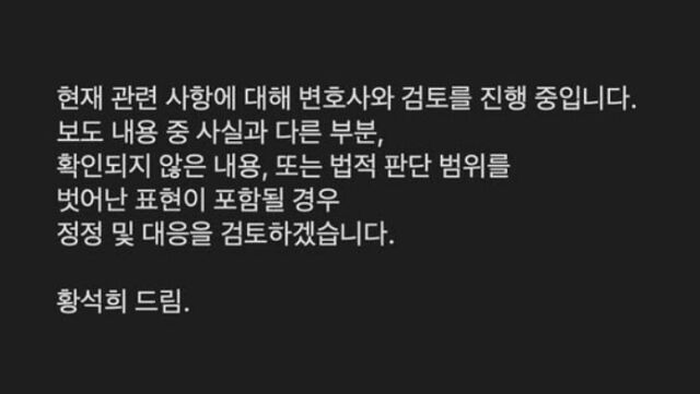 황석희 입장문./소셜미디어