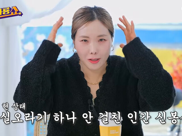 신봉선이 사우나에서 겪은 사연을 털어놨다. / 유튜브 '임하룡쇼'