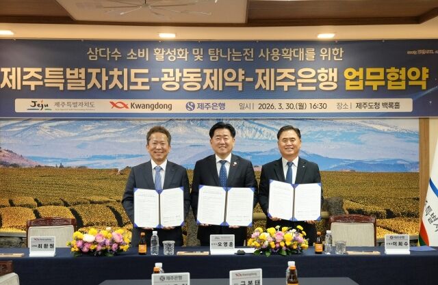 업무협약식 현장사진. 최환원 광동제약 CMO(왼쪽부터), 오영훈 제주특별자치도지사, 이희수 제주은행장. /광동제약