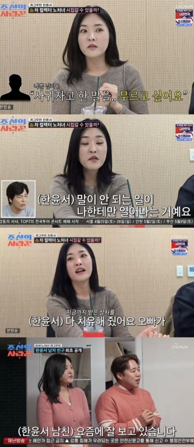 과거 연애 잔혹사를 겪었던 개그우먼 한윤서가 아픔을 딛고 진정한 사랑을 찾은 근황을 전하며 시청자들의 이목을 집중시켰다./ TV조선 '조선의 사랑꾼'