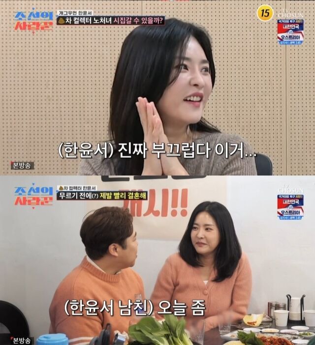 '조선의 사랑꾼' 한윤서/TV조선