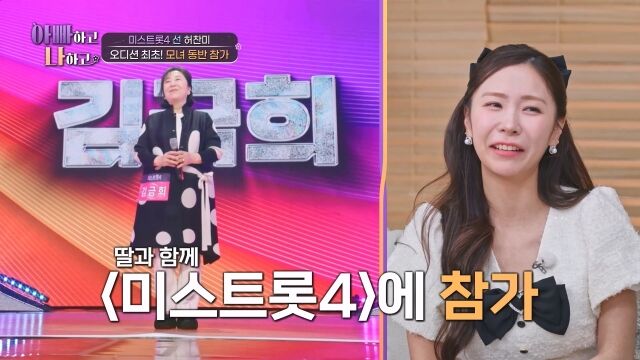 '아빠하고 나하고'/TV조선