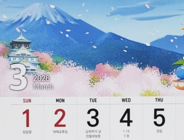 강원도 춘천의 한 금융기관에서 고객들에게 배포하는 달력의 3월 그림에 일본 후지산과 오사카성이 그려져 있어 논란이다. /서경덕 성신여대 교수 소셜미디어