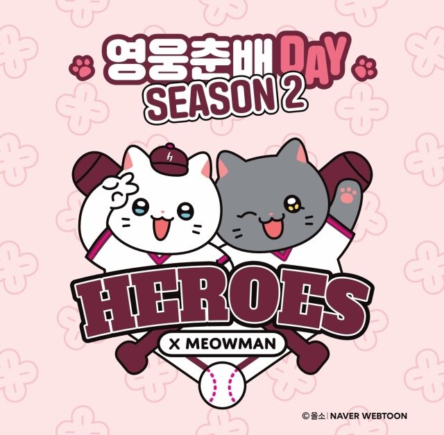 키움, 춘배와 친구들과 협업/키움 히어로즈