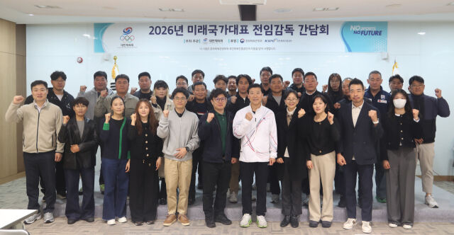 2026년 1분기 미래국가대표 전임감독 간담회 참석자들이 파이팅을 외치고 있다. /대한체육회 제공