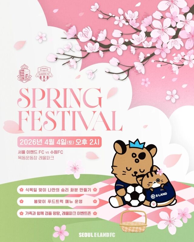 /서울 이랜드 FC