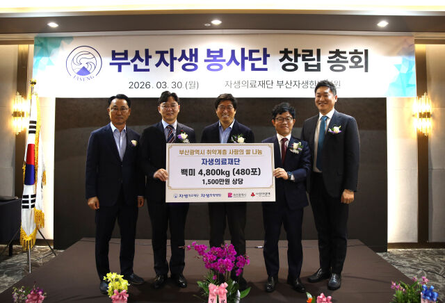 부산자생봉사단 창립식에 참석한 주요 관계자들이 기념촬영을 하고 있다. /자생한방병원