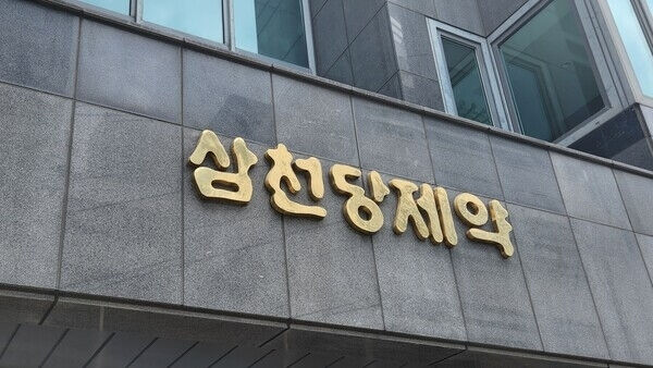 삼천당제약. /이호빈 기자