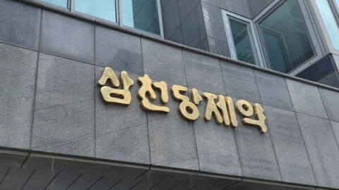 개미들 눈물 닦아줄까?&hellip;삼천당제약, 오늘 오후 3시 직접 해명 나선다