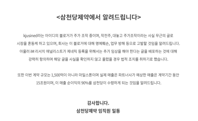 /삼천당제약 홈페이지 캡처