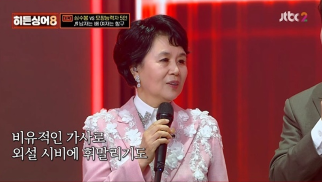 지난 3월 31일 베일을 벗은 JTBC ‘히든싱어8’의 첫 번째 주인공으로 출연한 심수봉은 자신의 대표곡 ‘남자는 배 여자는 항구’가 탄생하게 된 배경을 회상했다./JTBC ‘히든싱어8’