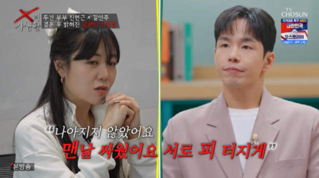 지난달 31일 방송된 TV조선 예능 'X의 사생활'에서는 6년 전 가정을 꾸렸으나 결국 남남이 된 JTBC '이혼숙려캠프'의 '투견부부' 일상이 공개됐다. /TV조선 예능 'X의 사생활'