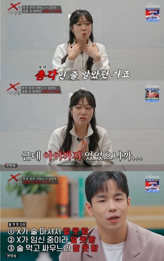 JTBC '이혼숙려캠프'에서 격렬한 갈등을 빚으며 일명 '투견부부'로 이름을 알렸던 진현근, 길연주 씨가 이혼 후 다시 한번 안방극장에 충격을 안겼다./TV조선 예능 'X의 사생활'