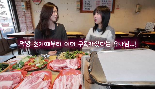 있지 유나와 쯔양 / 유튜브 캡처