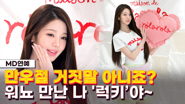 장원영 / 마이데일리