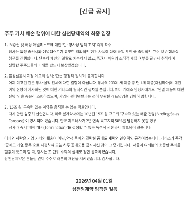 /삼천당제약 홈페이지 캡처