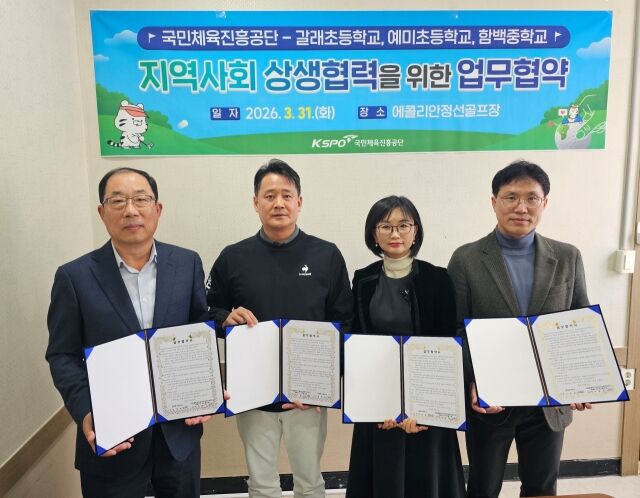 국민체육진흥공단 에콜리안 정선 업무협약 체결 참가자들이 기념 촬영을 하고 있다. 왼쪽부터 임종욱 교장, 정일형 지사장, 박미희 교장, 이무완 교장. /국민체육진흥공단 제공