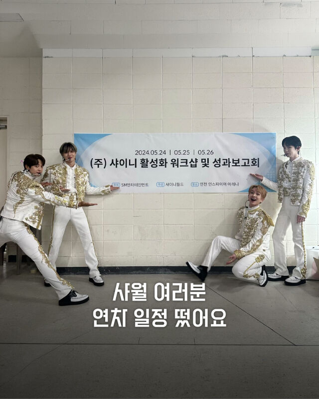 그룹 샤이니가 1년 만에 완전체 콘서트 소식을 전했다. / 골든디스크어워즈 공식 소셜미디어