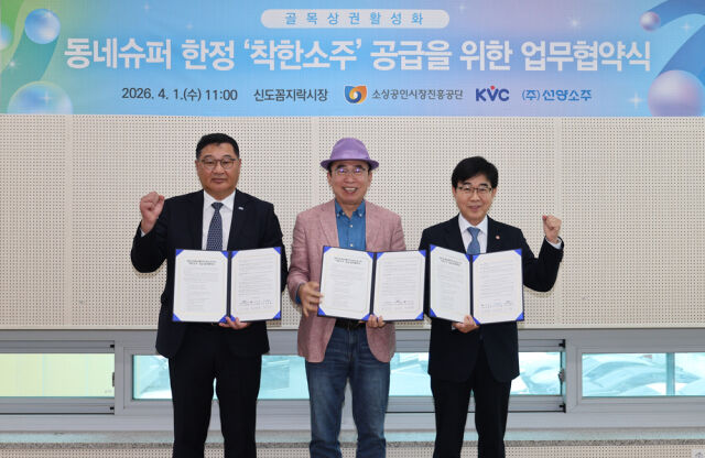 왼쪽부터 김재면 한국수퍼체인유통사업협동조합 이사장, 조웅래 선양소주 회장, 안태연 소상공인시장진흥공단 이사장이 업무협약식에서 기념 촬영을 하고 있다. /선양소주