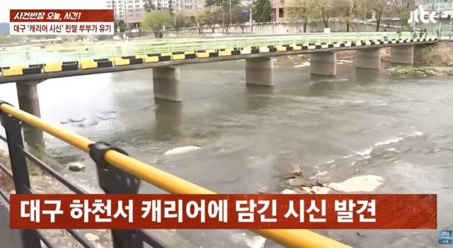 대구 북부경찰서는 지난 1일, 장모를 살해하고 사체를 유기한 혐의 등으로 20대 딸 부부에 대해 구속영장을 신청했다./JTBC '사건반장'