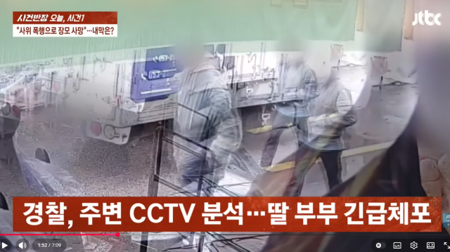 대구 도심 하천에서 여행용 가방에 담긴 50대 여성의 시신이 발견된 사건의 범인은 다름 아닌 함께 지내던 사위와 딸인 것으로 밝혀졌다. /JTBC '사건반장'