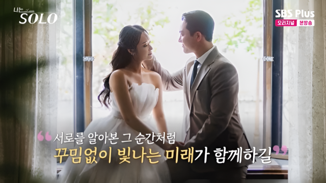 '나는 솔로' 연상연하 특집에서 강렬한 인상을 남겼던 29기 영철이 예비 신랑으로서의 설렘 가득한 일상을 공유했다./ ENA·SBS플러스 ‘나는 솔로’