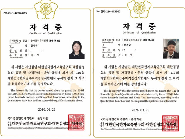 장영란과 한창의 아이들이 한자 급수 자격증을 땄다. / 한창 소셜미디어