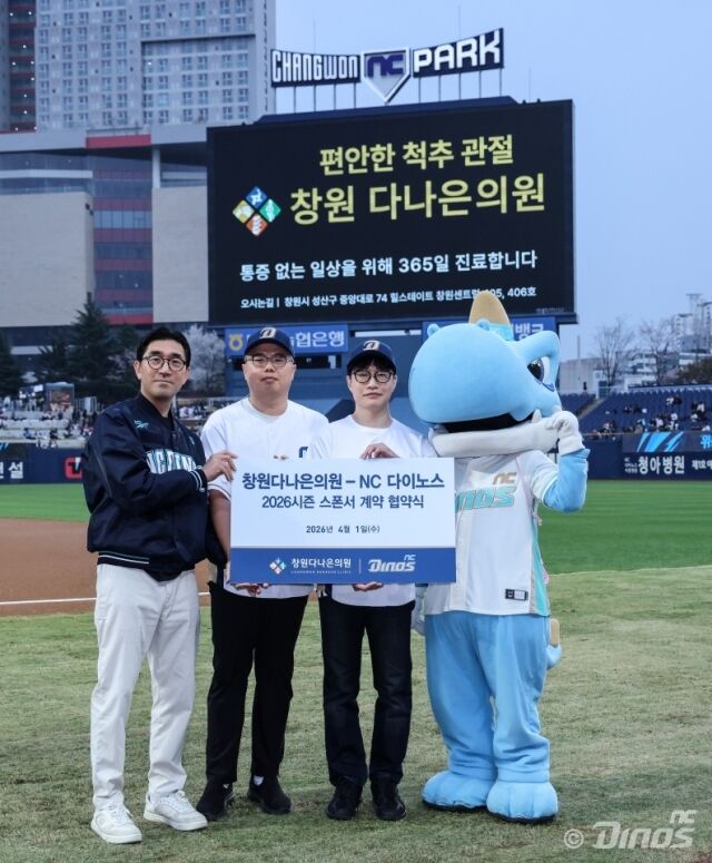 이진만 NC 다이노스 대표, 황일정 창원다나은의원 대표원장, 허동 창원다나은의원 대표원장, 마스코트 단디(왼쪽부터)./NC 다이노스