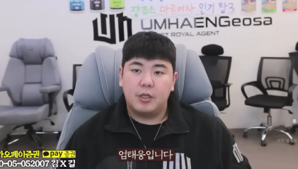 2일 법조계에 따르면, 경기남부경찰청 형사기동대는 지난 1일 오전 유튜버 엄태웅의 주거지에서 그를 긴급체포했다. /엄태웅 유튜브