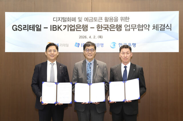 허서홍 GS리테일 대표이사(왼쪽부터), 이창용 한국은행 총재, 장민영 IBK기업은행 은행장이 2일, 한국은행 본관에서 디지털화폐 및 예금 토큰 활용을 위한 업무협약 체결 후 기념사진을 촬영하고 있다. /GS리테일