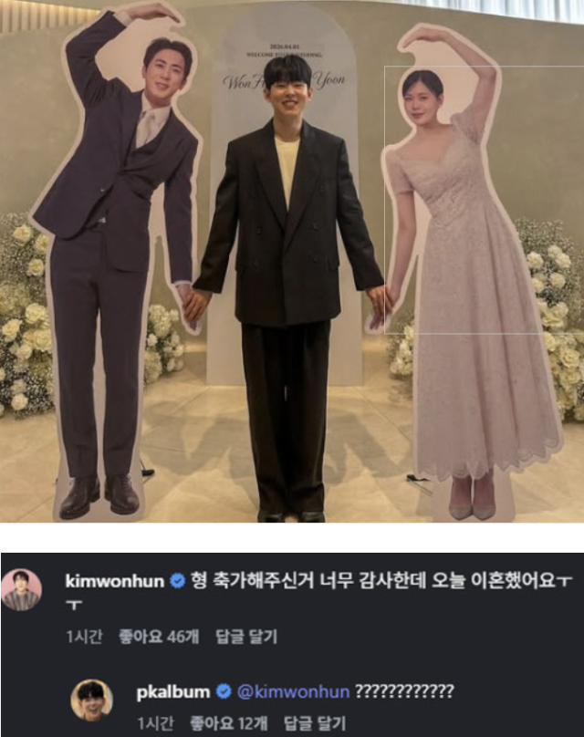 가수 폴킴은 2일 자신의 SNS에 “결혼축하해”라는 글과 함께 결혼식 현장의 설렘이 담긴 사진 여러 장을 게재했다. 이에 신랑 김원훈은 “형 축가 해 주신 거 너무 감사한데 오늘 이혼했어요”라는 충격적인 답글을 남겼고, 폴킴은 물음표가 가득한 댓글로 당혹감을 드러내며 웃음을 자아냈다./폴킴 소셜미디어