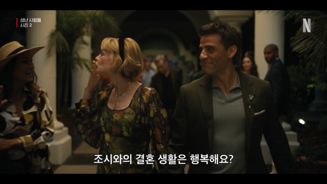 '성난 사람들2' / 넷플릭스