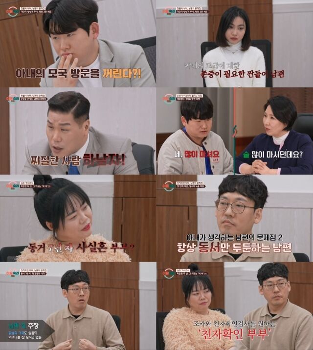 JTBC '이혼숙려캠프'