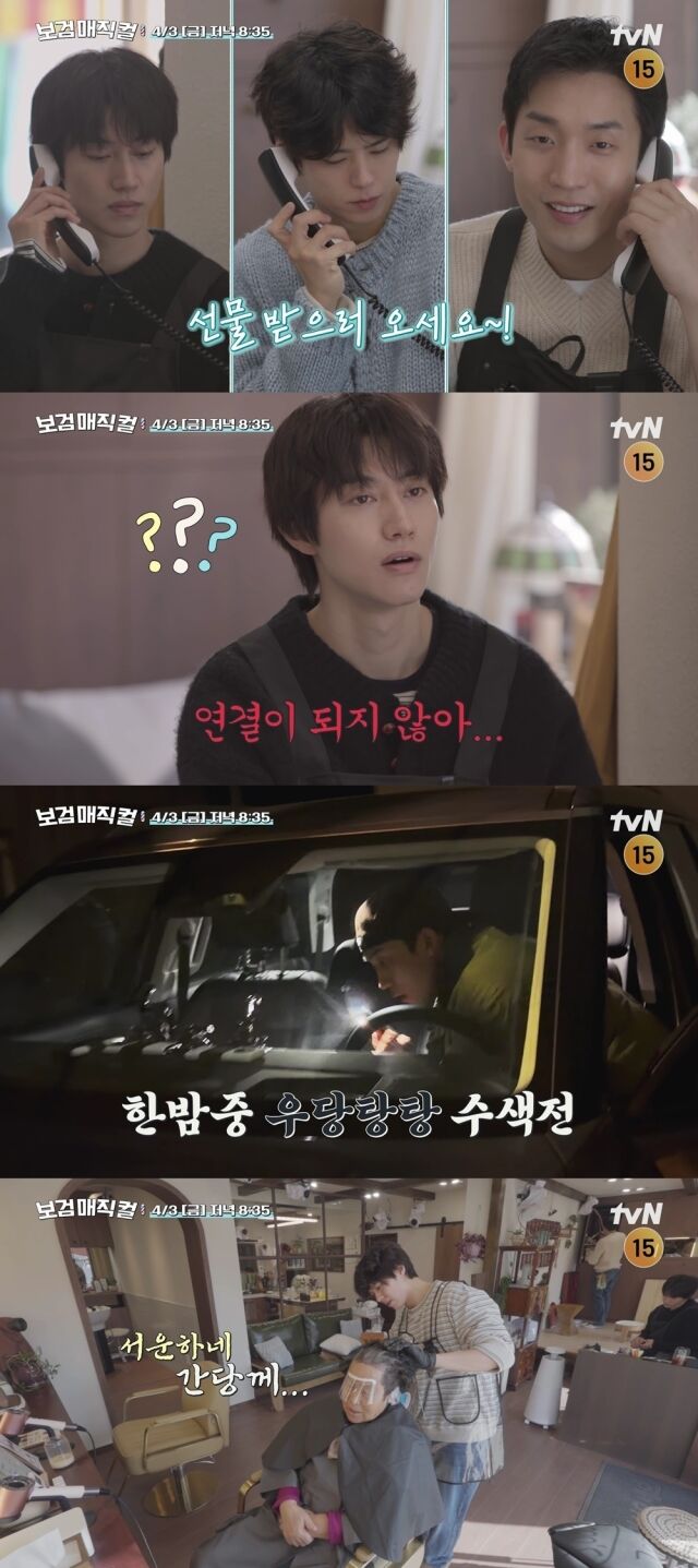 / tvN '보검 매직컬'